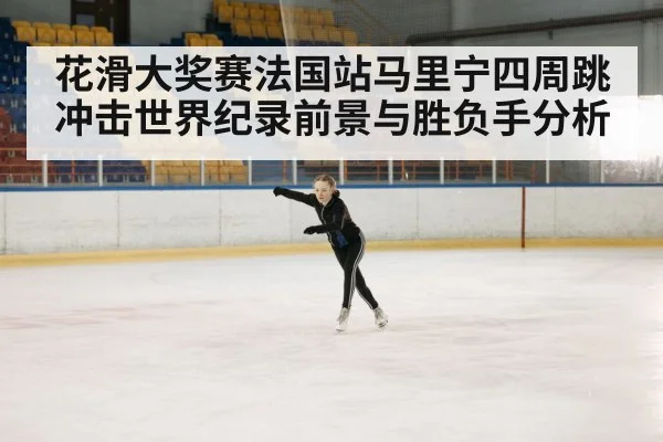 figure skating competition arena